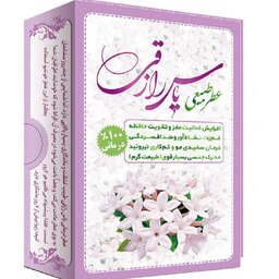 عطر یاس رازقی مرهم طبیب (طبیعی و درمانی) (1و 4 گرمی)