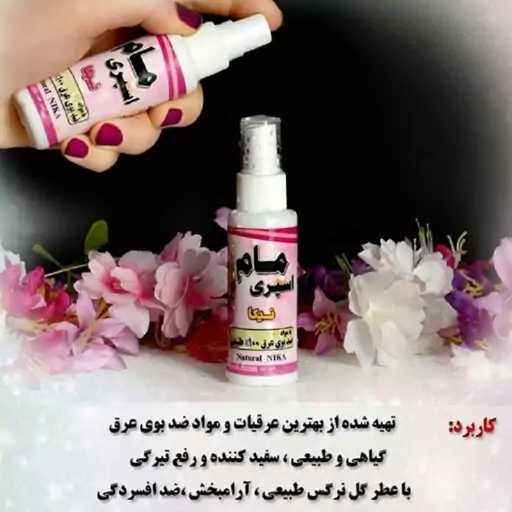 مام اسپری نیکا - 5ستاره فدک (60cc)- 6 رایحه متفاوت