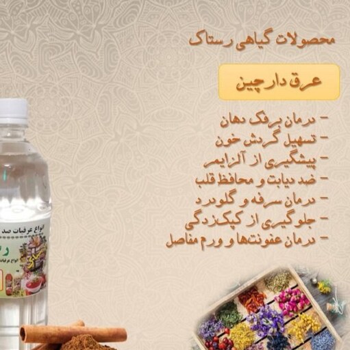 عرق دارچین  زرگل فدک - 1لیتر