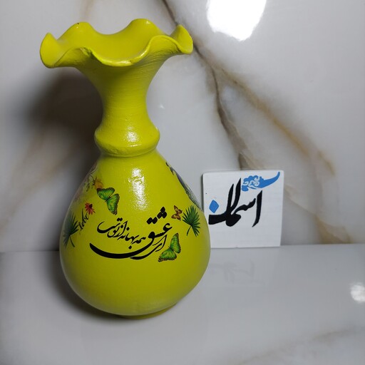 گلدان و دکوری کادویی روز مادر و روز معلم  طرح و ان یکاد و  شعر جنس سفال رنگ آمیزی شده رنگ لیمویی