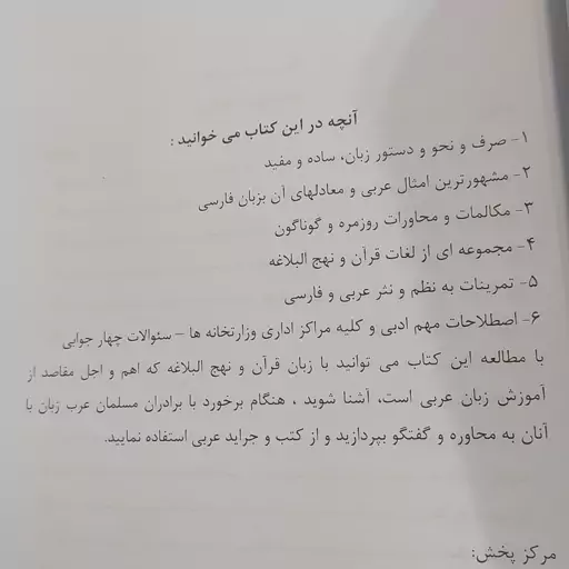 کتاب خودآموز زبان عربی برای همه بدون معلم(همراه سی دی آموزشی)