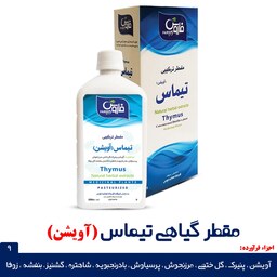 مقطر ترکیبی ( عرقیات غلیظ) آویشن فاروس