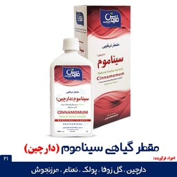 مقطر ترکیبی ( عرقیات غلیظ) دارچین فاروس