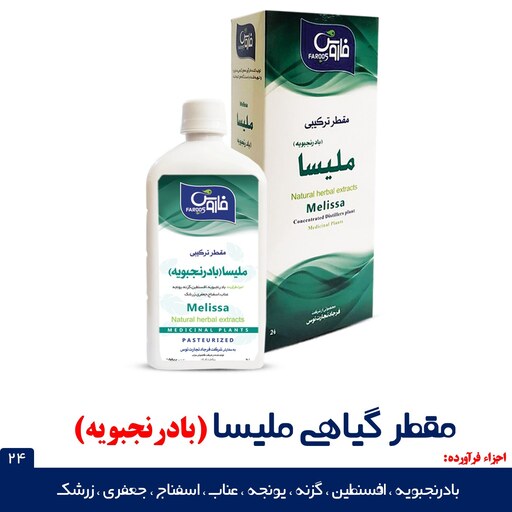 مقطر ترکیبی ( عرقیات غلیظ) بادرنجبویه فاروس