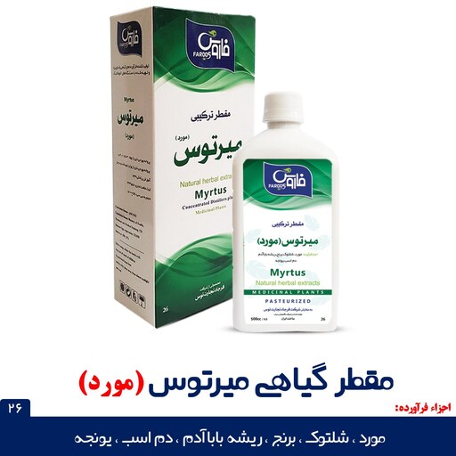 مقطر ترکیبی ( عرقیات غلیظ) مورد فاروس