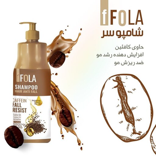 شامپو سر ضد ریزش قهوه ای 1000میل  برند اف فولا (F fola)مدل Anti Fall حاوی کافئین