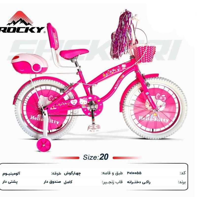 دوچرخه دخترانه راکی سایز 20