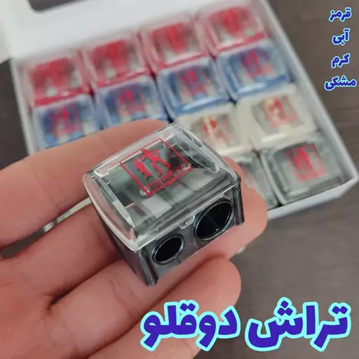 مداد تراش دوقلو آرایشی (آرایشی بهداشتی افلاک)