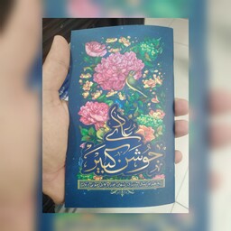 کتابچه پالتویی جوشن کبیر  با یادبود رایگان