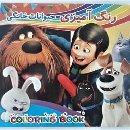 کتاب رنگ آمیزی کودکان 