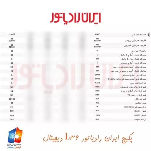 پکیج ایران رادیاتور L36 دو مبدل (دیواری و دیجیتال) - پکیج و رادیاتور (پس کرایه)