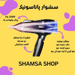 سشوار-پاناسونیک  Panasonic