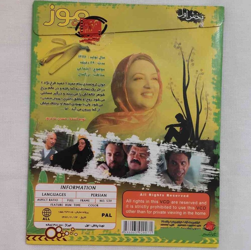 CD فیلم پوست موز فیلم قدیمی کمدی اجتماعی سینمایی ایرانی خنده وشادی نوروز 88 با پشت صحنه سی دی فیلم آرشیو طنز خاطره انگیز