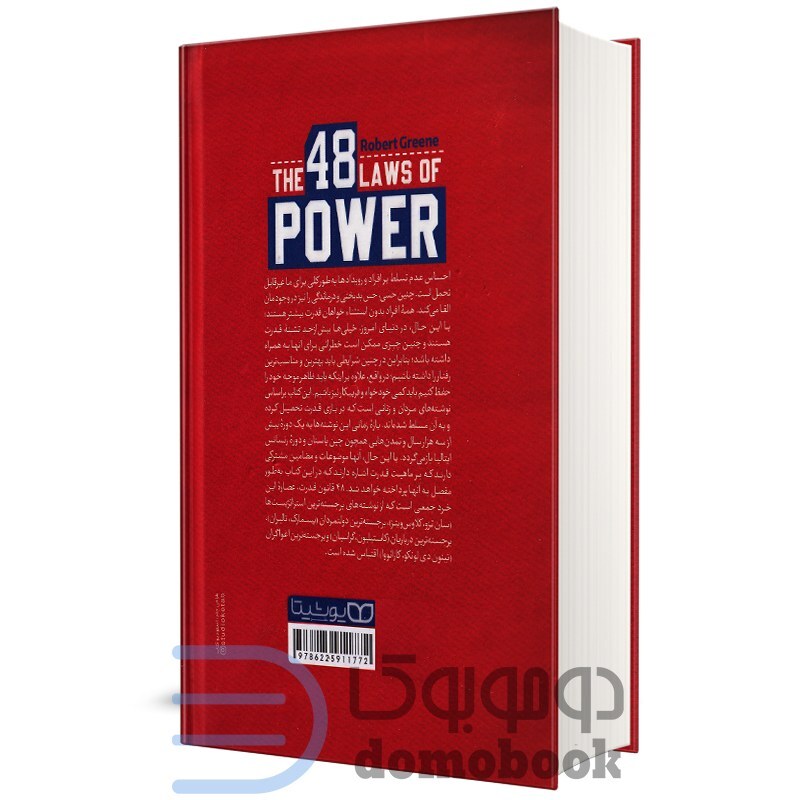 کتاب 48 قانون قدرت اثر رابرت گرین انتشارات یوشیتا