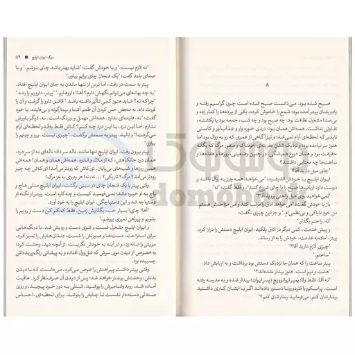 کتاب مرگ ایوان ایلیچ اثر لئو تولستوی انتشارات آزرمیدخت