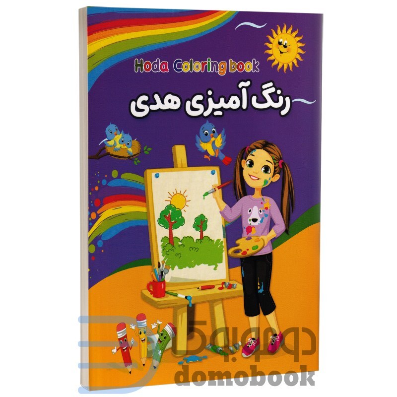 کتاب رنگ آمیزی کودکانه هدی مخصوص دختر خانما انتشارات حباب