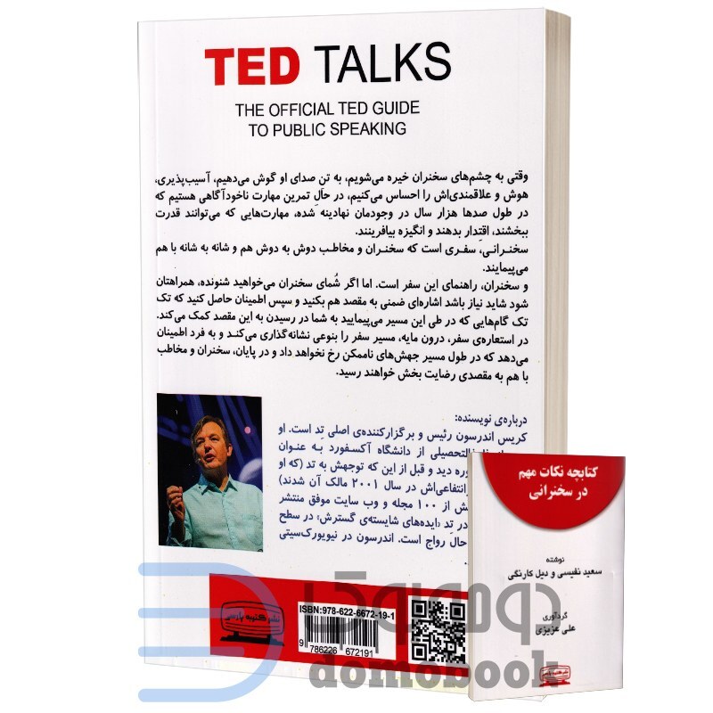 اصول سخنرانی و فن بیان به روش TED به همراه کتابچه نکات مهم انتشارات کتیبه پارسی