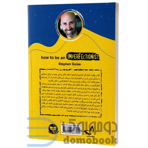 کتاب چگونه کمال گرا نباشیم اثر استفان گایز انتشارات ندای معاصر