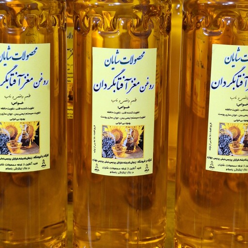 روغن مغز آفتاب گردان طبیعی یک لیتری