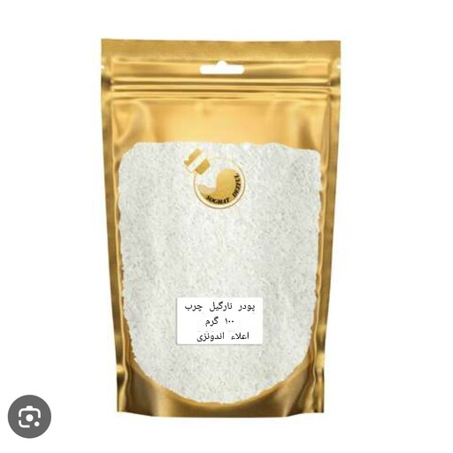 پودر نارگیل چرب اعلاء  100 گرمی 