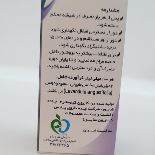 قطره گیاهی اسطوخودوس