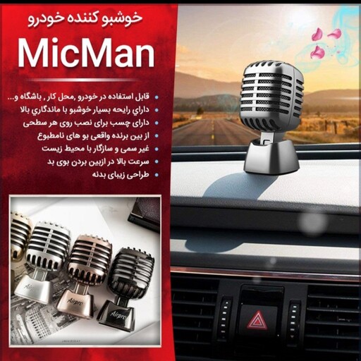 خوشبو کننده خودرو MicMan خوشبو کردن خودرو، منزل، محل کار و... اسانس با رایحه محبوب و پر طرفدار 