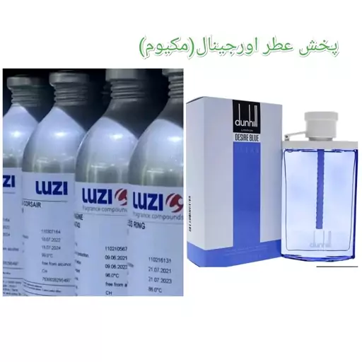 عطر دیزایر بلو دانهیل آبی مردانه(یک گرم)لوزی سوئیس ماندگاری و پخش بوی عالی