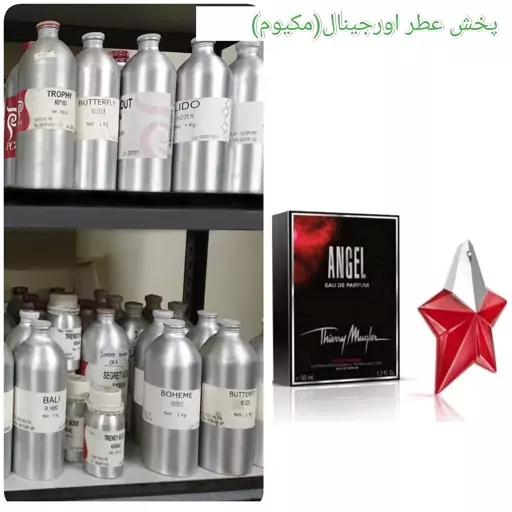 عطر آنجل قرمز تیری موگلر زنانه و مردانه(یک گرم)فرانسوی درجه یک فوق العاده قوی