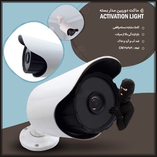 ماکت دوربین مدار بسته Activation Light m