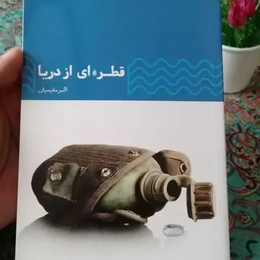 داستان کوتاه قطره ای از دریا