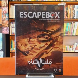 بازی جعبه فرار قلب سیاه (ESCAPE BOX II) اسکیپ باکس قلب سیاه (یکبار مصرف)