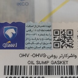 واشر کارتل روغن پیکان روآ آریسانRDاصلی ایساکو