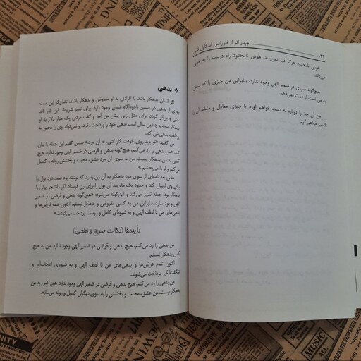 کتاب چهار اثر از فلورانس اسکاول شین ترجمه فرشته مهری نشر الینا