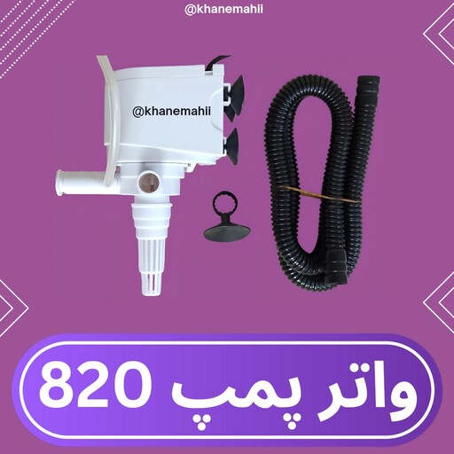 واتر پمپ آکواریوم پاور هد آکواریوم jy-820