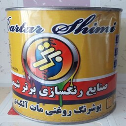 رنگ مشکی مات روغنی یک کیلویی کد 392 پوشرنگ آلکیدی شرکت برتر شیمی (پس کرایه)