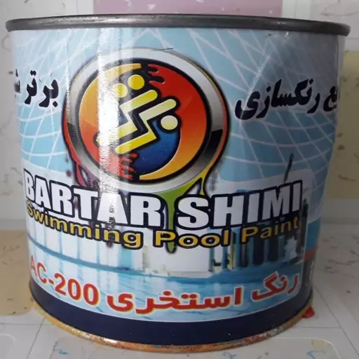 رنگ ابی استخری فوری گالن چهار کیلویی کد  AC 200 پوشرنگ آلکیدی شرکت برتر شیمی (پس کرایه)