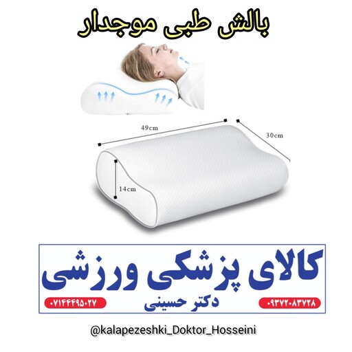 بالش طبی