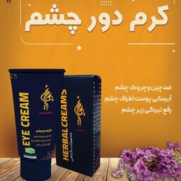 کرم دور چشم 