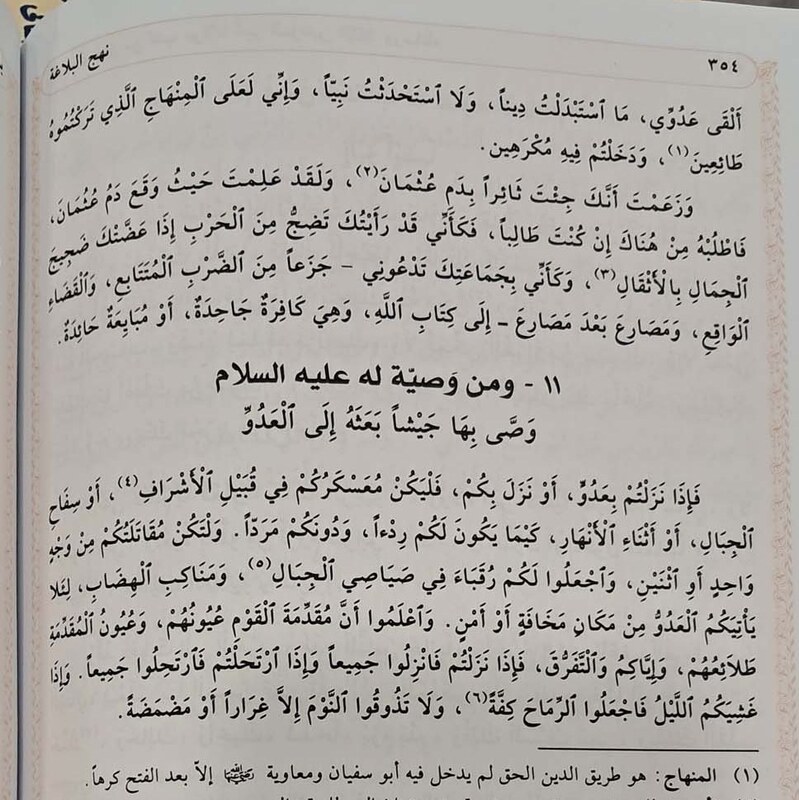 نهج البلاغه - الشیخ محمد عبده - نشر دارالمحجه البیضاء