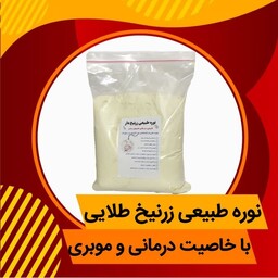 نوره پودر نوره واجبی