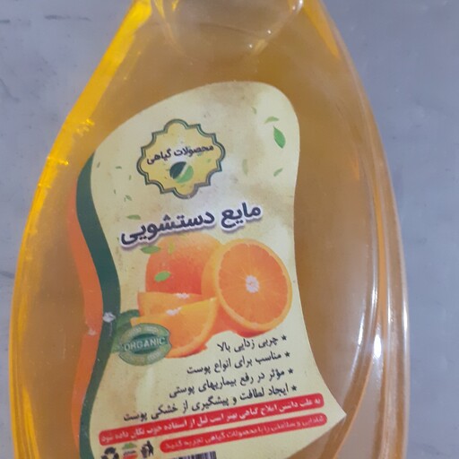 مایع دستشویی گیاهی 