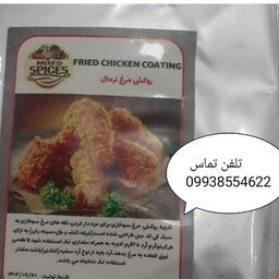 ادویه روکش مرغ نرمال  900گرم kfc