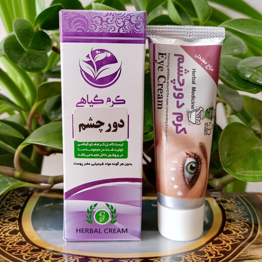 کرم دور چشم، از بین برنده چین و چروک های دور چشم، رفع سیاهی و تیرگی اطراف چشم، از بین برنده پف زیر چشم،  شفاف کننده پوست