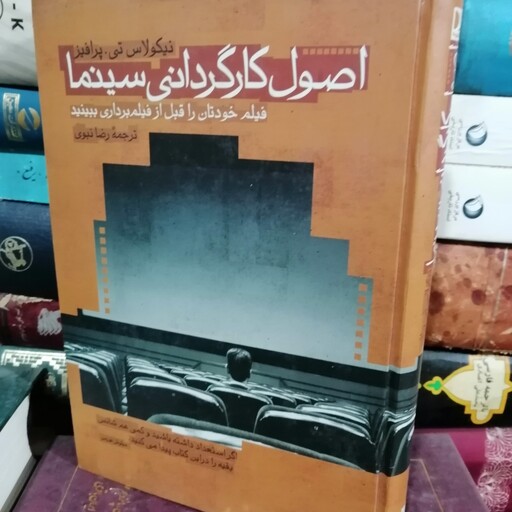 کتاب اصول کارگردانی سینما 