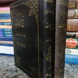 کتاب نهج البلاغه ترجمه و شرح فیض الاسلام