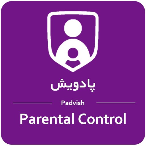 پادویش پرنتال کنترل ( یک کاربر یک ساله ) Padvish Parental Control