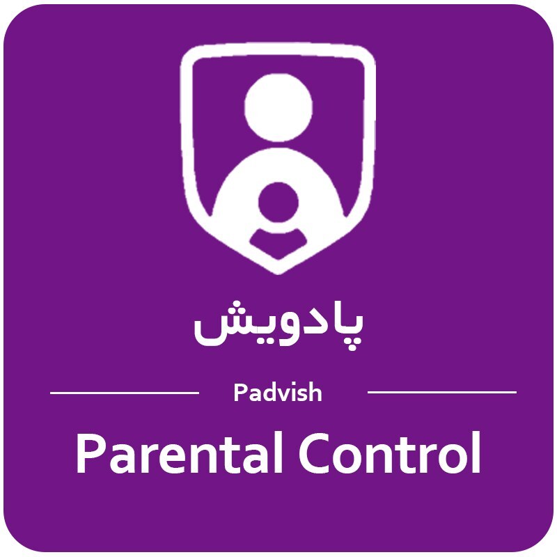 پادویش امنیت خانواده ( دو کاربر یک ساله ) Padvish Parental Control