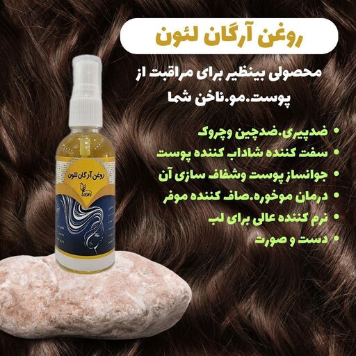 روغن آرگان لئون