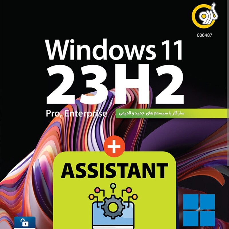 ویندوز 11 نشر گردو به همراه نرم افزار های کاربردی (assistant)