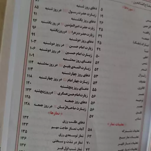 کتاب منتخب مفاتیح الجنان کیفی بسته10جلدی مفتاح الصالحین  زیپی مجموعه ای از ادعیه ها و سور قران کریم